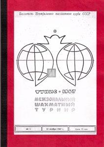 Тунис 1967 Межзональный шахматный турнир - Tunis 1967 Mežzonalnyj šahmatnyj turnir - Interzonal Chess Tournament Tunis 1967 - 2nd hand