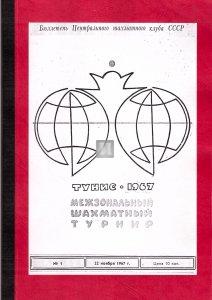 Тунис 1967 Межзональный шахматный турнир - Tunis 1967 Mežzonalnyj šahmatnyj turnir - Interzonale di Tunisi 1967 - 2a mano