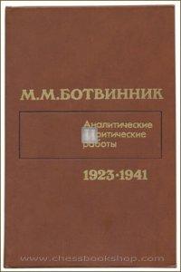 Аналитические и критические работы, том 2 - Analiticheskie i kriticheskie raboty 1942-1956 - Analytical and Critical Work 1942-1956 - 2nd hand