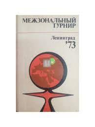 Межзональный турнир Ленинград '73 - Mezhzonalnyi turnir Leningrad - (Interzonal Leningrad '73) - 2nd hand