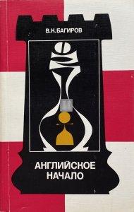 Apertura Inglese - Английское начало (Anglijskoe načalo) - 2a mano