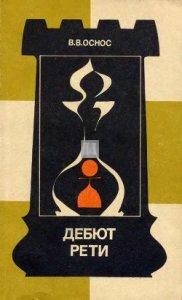 Apertura Reti - Дебют Рети (Debjut Reti) - 2a mano