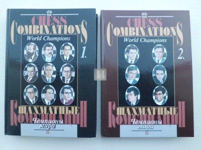 Chess Combinations. World Champions - Шахматные комбинации.Чемпионы мира - 2a mano