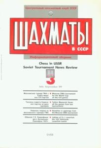 Chess in URSS - USSR collection - 2nd hand (6 books)