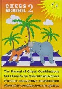 Chess School 2 – The Manual of Chess Combinations 2 hand