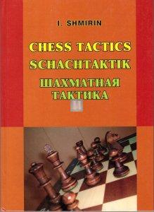 Chess Tactics - Schachtaktik - Шахматная тактика - (2nd hand)