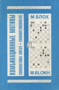 Комбинационные мотивы | Combinational Motifs | Kombinationsmotive - 2a mano