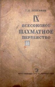 IX vsesoiuznoe Schakhmatnoe Pervenstvo 1934/5 -  2nd hand