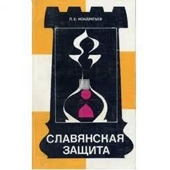 La Difesa Slava - Славянская защита - 2a mano