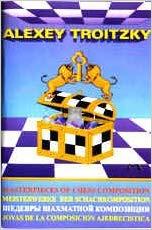 Masterpieces of Chess Composition Troitsky - 2nd hand