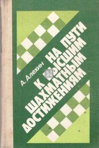 На пути к высшим шахматным достижениям - Na puti k vysšim šakhmatnym dostiženijam - Verso i più alti traguardi scacchistici - 2a mano