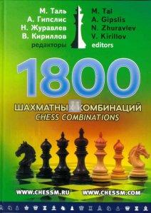 1800 chess combinations - Hardcover