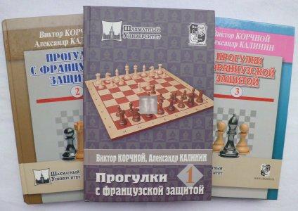 Прогулки с французской защитой - Progulki s francuzskoj zascitoj - A spasso con la Difesa Francese - 2a mano