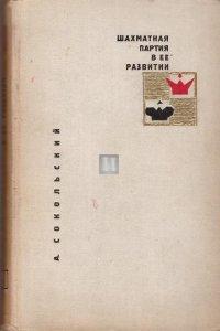 Шахматная партия в ее развитии | Šakhmatnaja partija v ee razvitii (La partita a scacchi nel suo sviluppo) - 2a mano