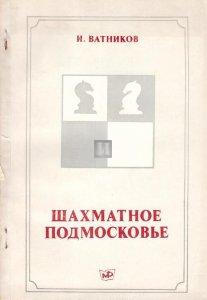 Шахматное Подмосковье - Šakhmatnoe Podmoskove - Chess in the Moscow Region - 2nd hand
