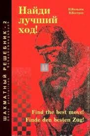 Найди лучший ход (Trova la mossa!) - Find the best move! - Finde den besten Zug! - 2a mano