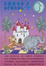 Chess school 4 – The Manual of Chess Endings